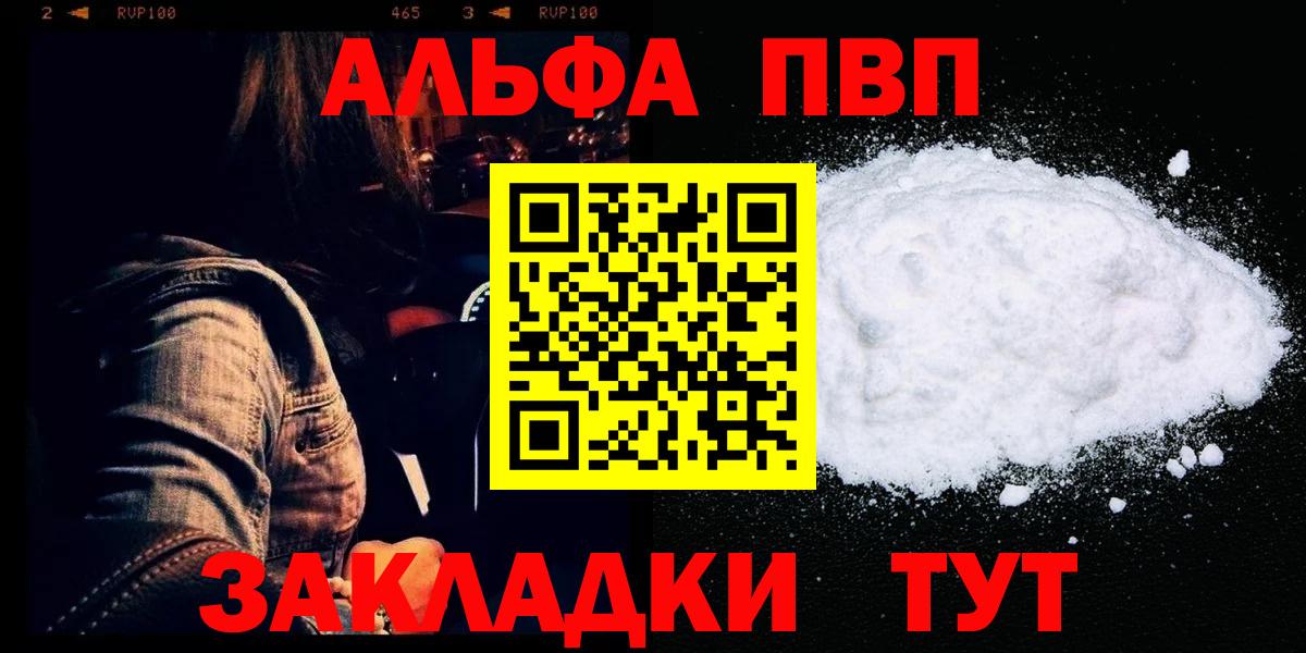 Балахна  A-PVP VHQ  А ПВП VHQ  Вход с VPN  закладка  Alfa_PVP Соль  Альфа ПВП 