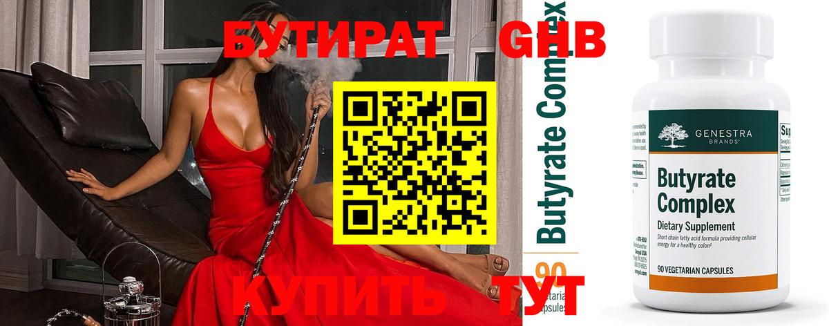 Балахна  Бутират 1.4BDO  Вход с VPN 