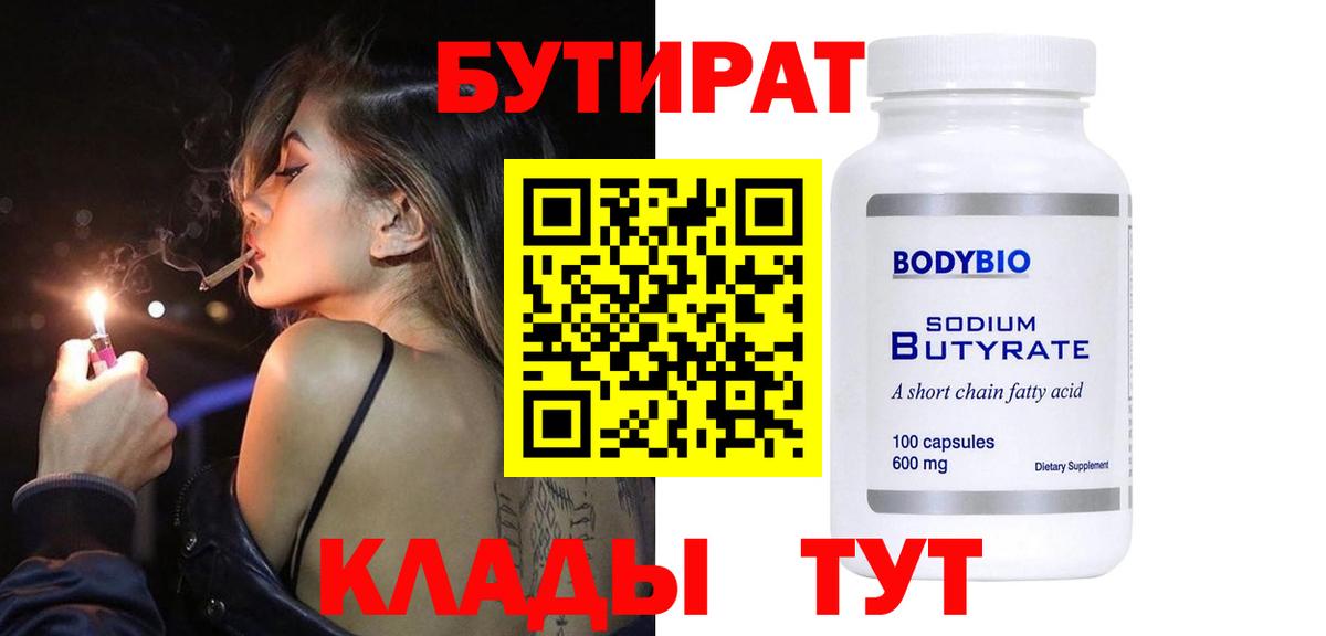 Бутират BDO 33% Балахна