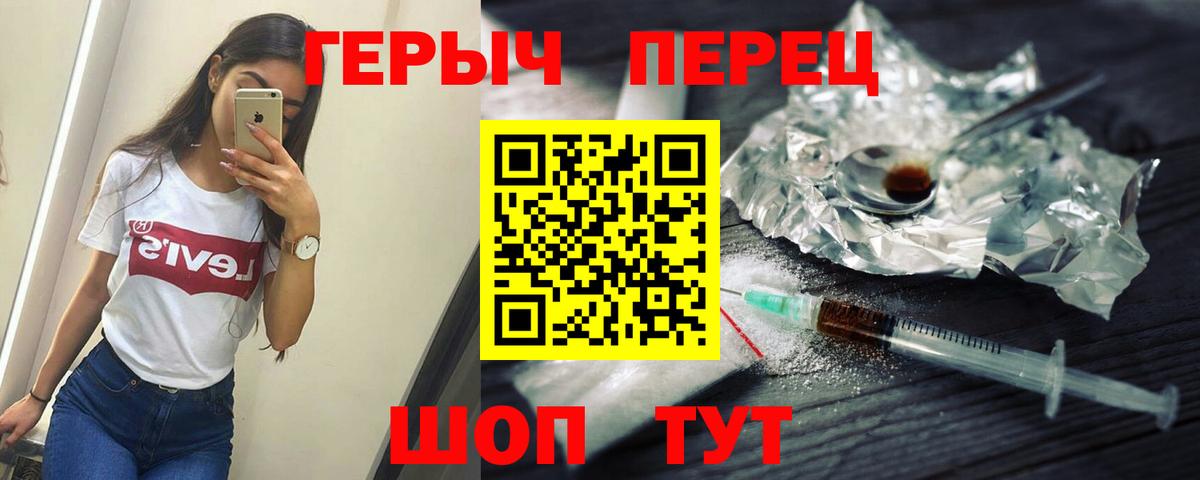 ГЕРОИН герыч Балахна