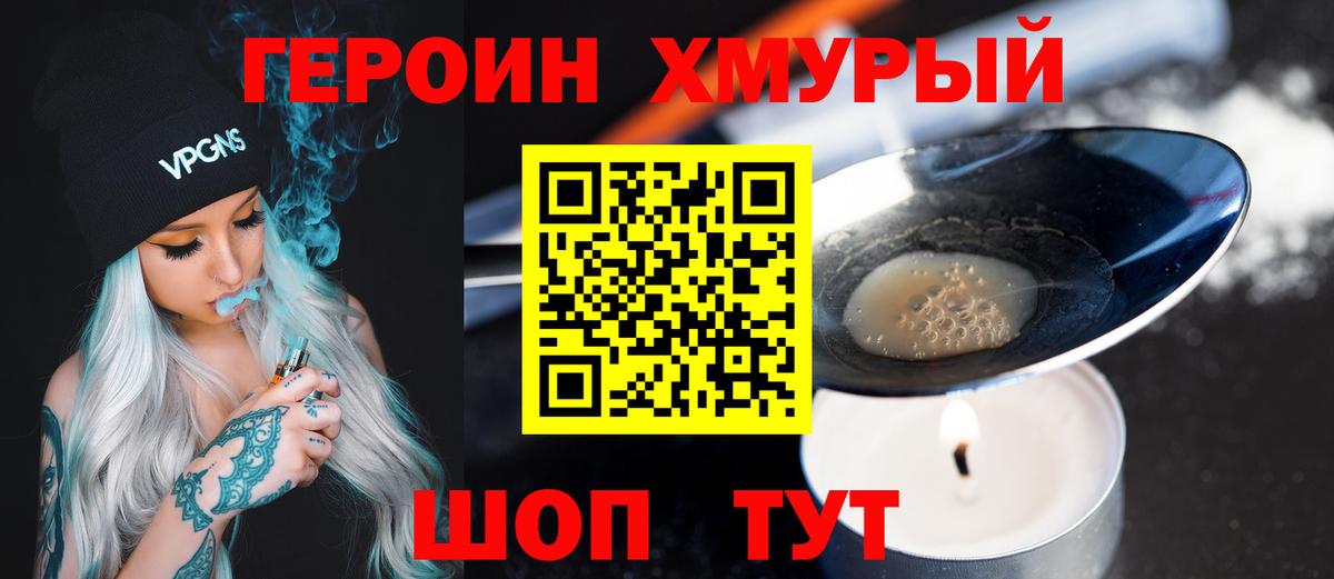 Балахна  ГЕРОИН герыч  Герыч  Вход с VPN 
