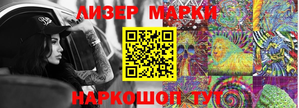 Наркотические марки 1500мкг Балахна